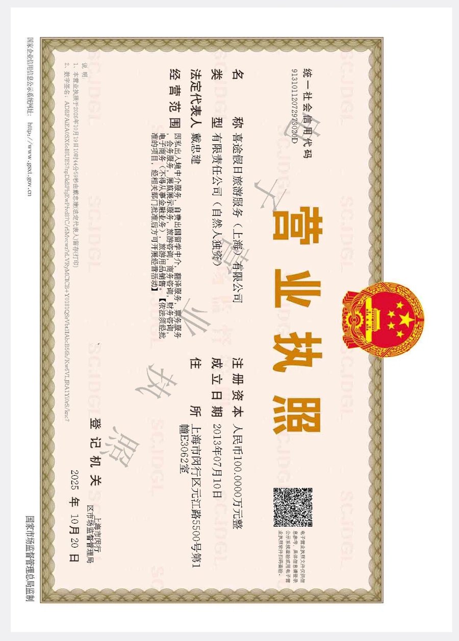 营业执照